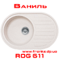 ROG 611
